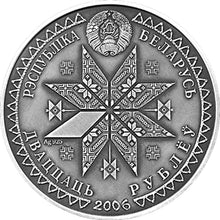Load image into Gallery viewer, 2006 Belarus Symukha Festivals and Rites Silver Coin (Trinity) | Zion Metals