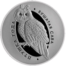 Load image into Gallery viewer, 2015 Belarus Long eared Owl Silver Coin | Zion Metals