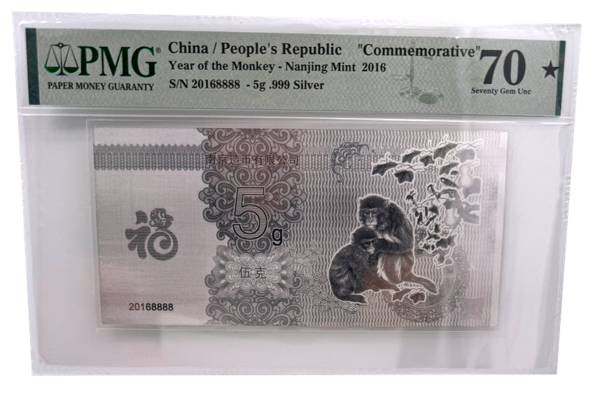 2016 China Year of the Monkey Nanjing Mint 5 gram Silver Note PMG 70 | Zion Metals