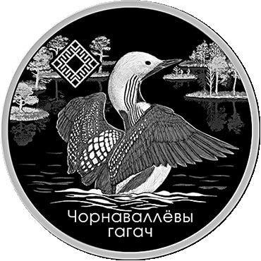 2021 Belarus Animal Reserve Yelnya - Black and White Loon Silver Coin | Zion Metals