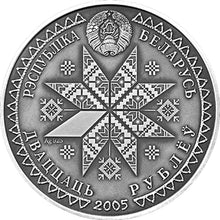 Load image into Gallery viewer, 2005 Belarus Bagach Festivals and Rites Silver Coin | ZM | Zion Metals
