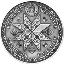 Load image into Gallery viewer, 2005 Belarus Vyalikdzen Festivals and Rites Silver Coin | ZM | Zion Metals
