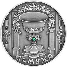 Load image into Gallery viewer, 2006 Belarus Symukha Festivals and Rites Silver Coin (Trinity) | ZM | Zion Metals
