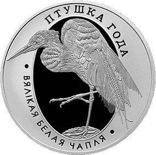 2008 Belarus Great White Egret Silver Coin - Zion Metals