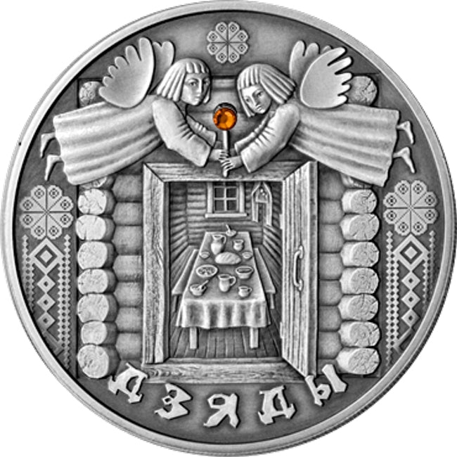 2007 Belarus Dzyady Festivals and Rites Silver Coin | ZM | Zion Metals