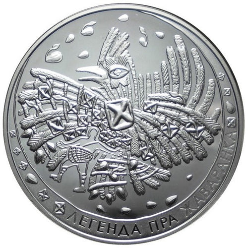 2009 Belarus Legend of the Skylark Silver Coin | ZM | Zion Metals
