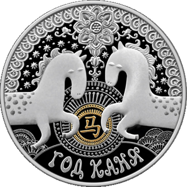 2013 Belarus Year of the Horse Silver Coin | ZM | Zion Metals