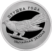 Load image into Gallery viewer, 2014 Belarus Common Cuckoo Silver Coin | ZM | Zion Metals
