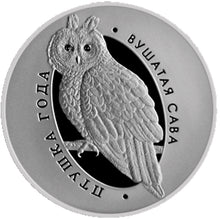 Load image into Gallery viewer, 2015 Belarus Long eared Owl Silver Coin | ZM | Zion Metals
